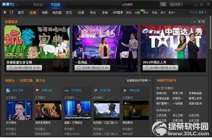 ​PPTV v5.0.3 去广告 VIP版下载｜安卓视频播放工具
