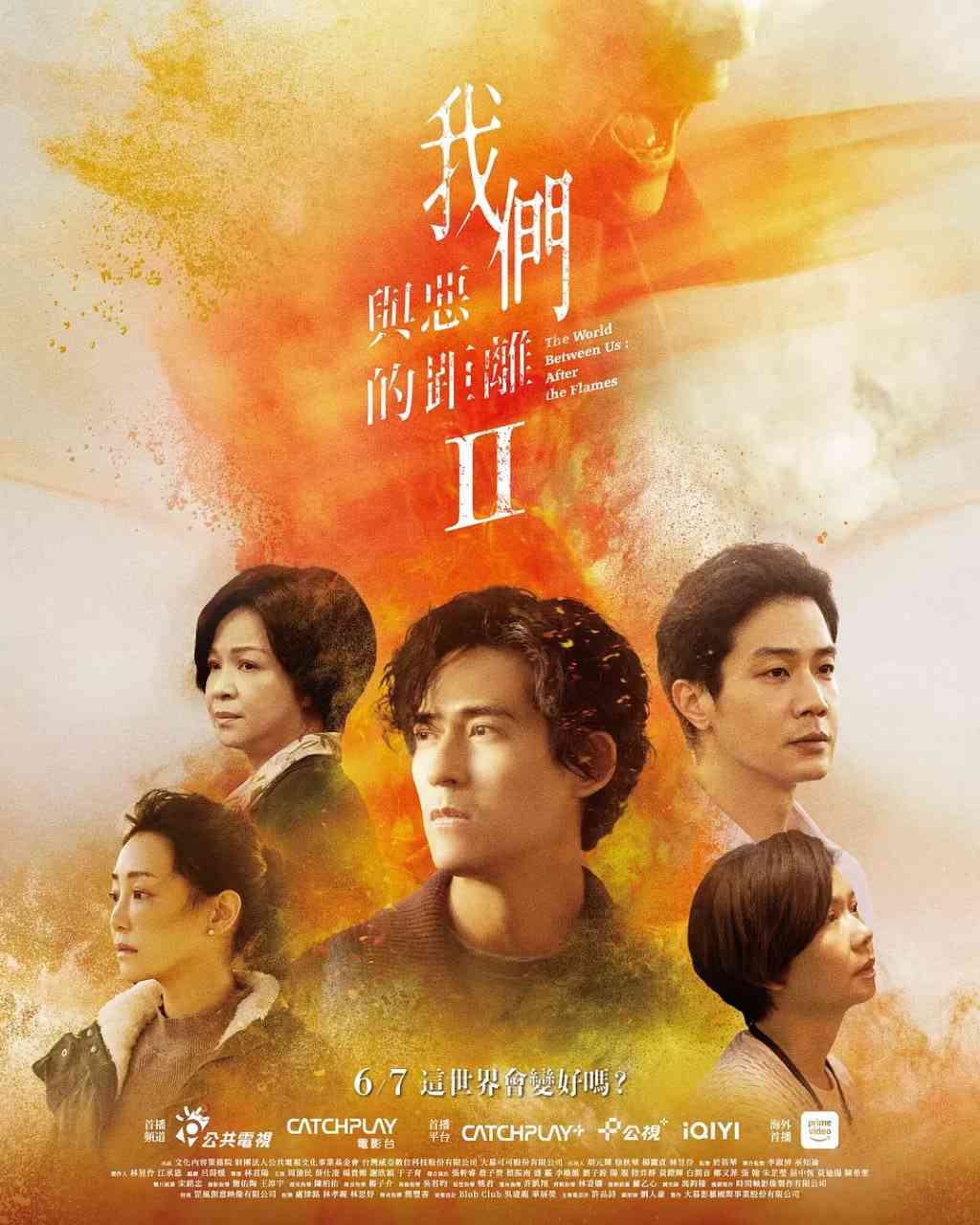 我们与恶的距离2在线播放｜台湾剧剧情犯罪完整版