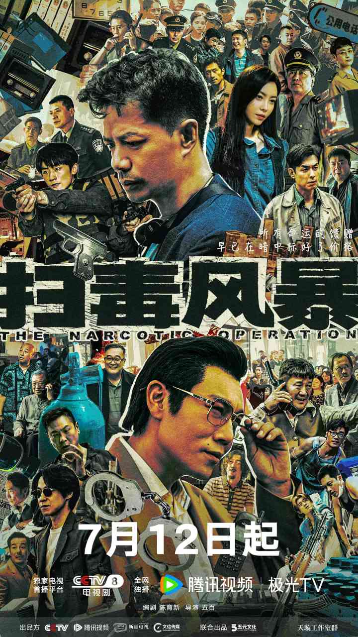 扫毒风暴在线播放｜国产犯罪剧情佳作