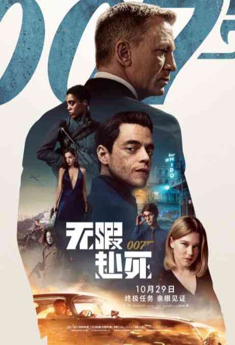 007：无暇赴死在线播放｜动作冒险惊悚完整版