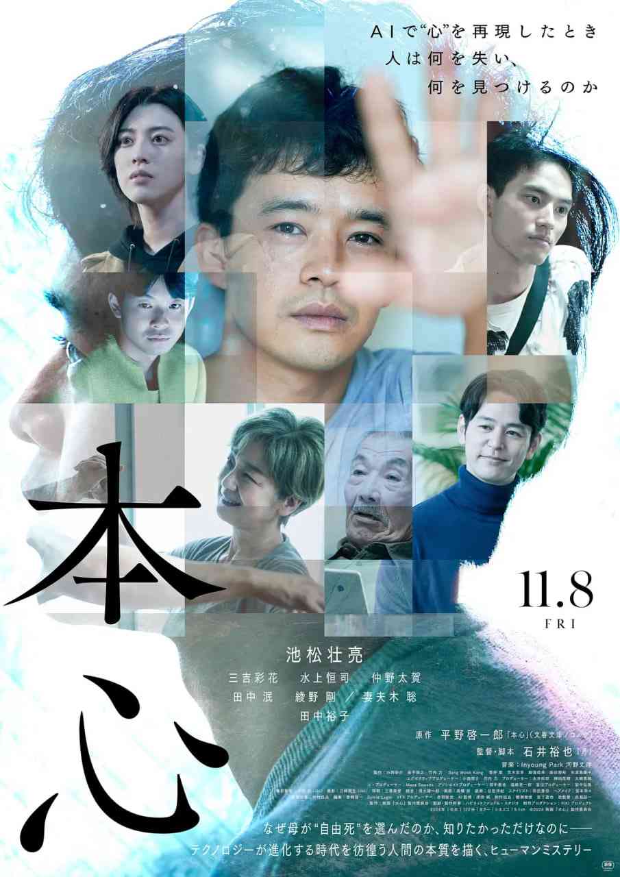 《本心》免费在线播放｜剧情,科幻·日本