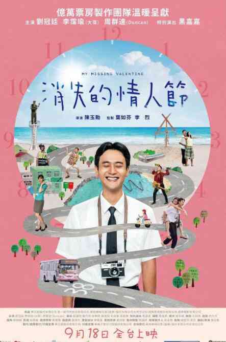 《消失的情人节》免费在线播放｜爱情·中国台湾