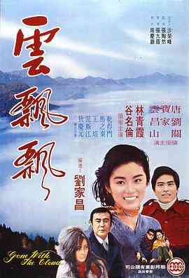 《云飘飘》免费在线播放｜爱情·中国台湾