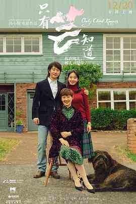 《只有芸知道》免费在线播放｜剧情.爱情·中国大陆