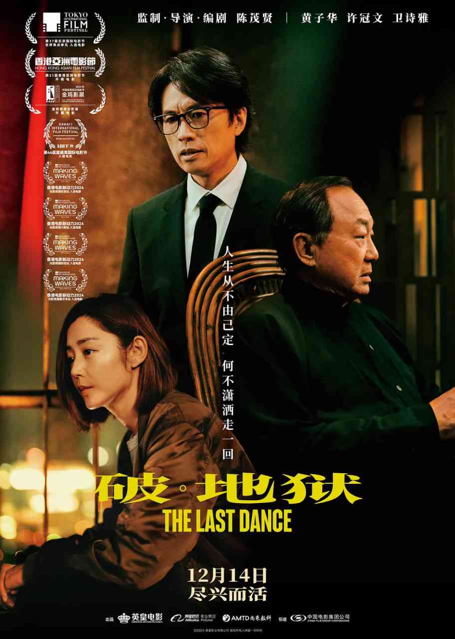 《破·地狱 国语版》免费在线播放｜剧情,家庭·中国香港