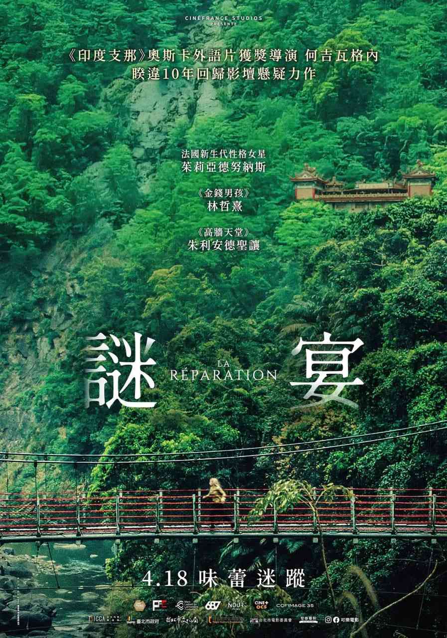 《谜宴》免费在线播放｜剧情·法国,中国台湾
