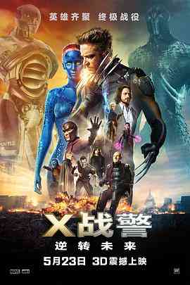 《X战警：逆转未来（国语版）》免费在线播放｜科幻·美国,英国
