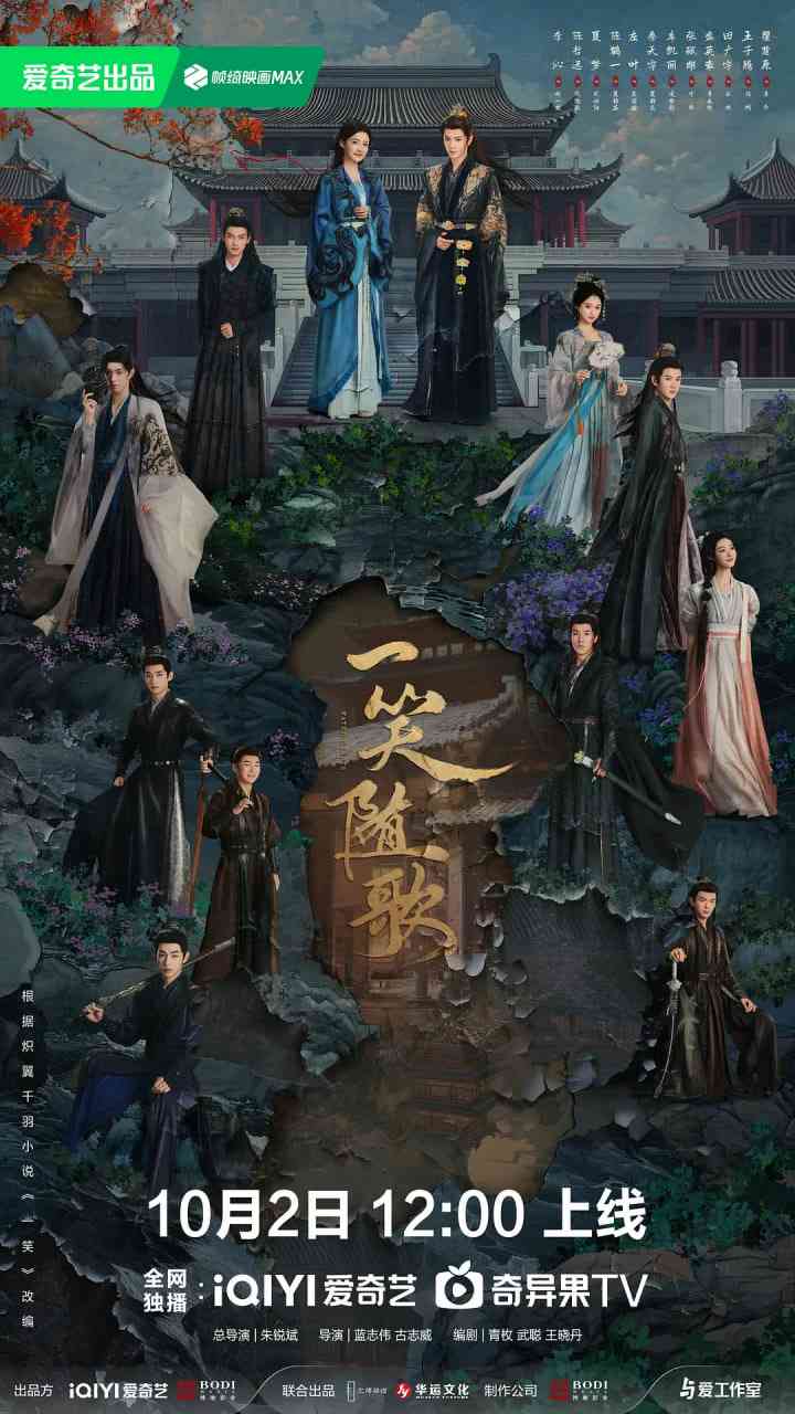 《一笑随歌》免费在线播放｜剧情,爱情,古装·中国大陆
