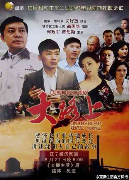 《大路上 (2014)》免费在线播放｜剧情·中国大陆