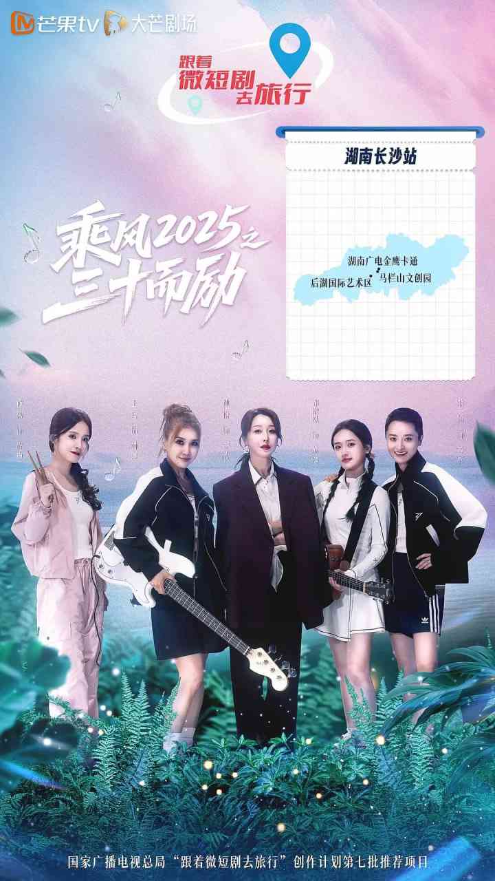 《乘风2025之三十而励》免费在线播放｜剧情·中国大陆