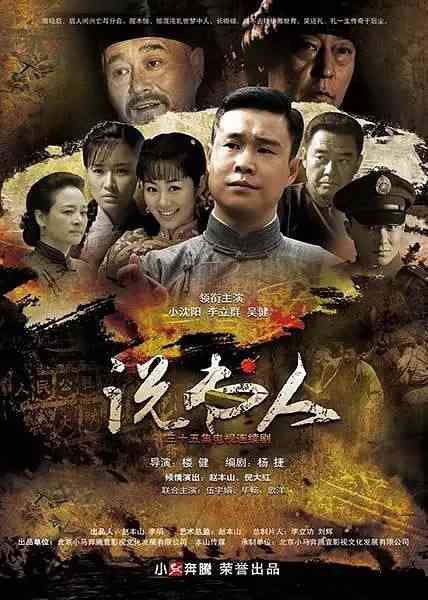 《说书人》免费在线播放｜剧情 ,传记·中国大陆