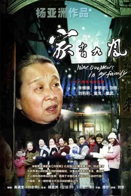 《家有九凤》免费在线播放｜剧情,爱情,家庭·中国大陆