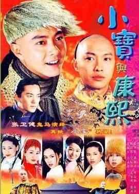 《小宝与康熙》免费在线播放｜剧情,喜剧,爱情,古装,香港剧,港澳