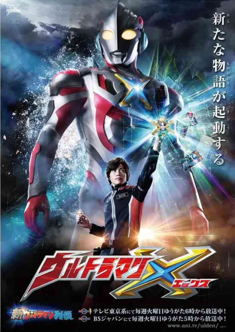 《艾克斯奥特曼 日语版》免费在线播放｜动作,科幻·日本