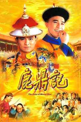 《鹿鼎记 84版 [粤语版]》免费在线播放｜剧情,喜剧,动作·中国香港