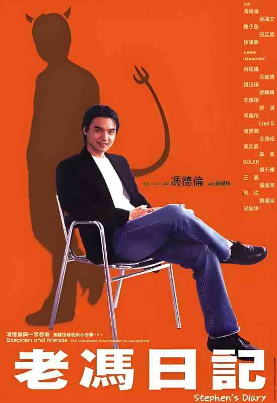 《老冯日记》免费在线播放｜剧情,喜剧·中国香港