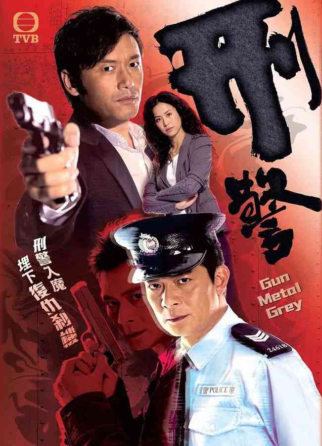 《刑警》免费在线播放｜剧情,犯罪·中国香港