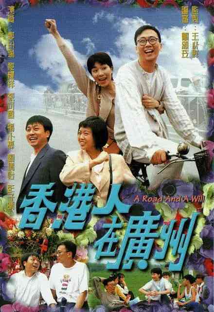 《香港人在广州 粤语版》免费在线播放｜剧情·中国香港