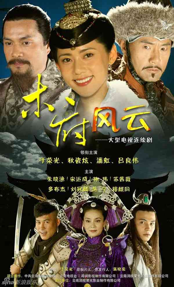 《木府风云》免费在线播放｜剧情,古装·中国大陆