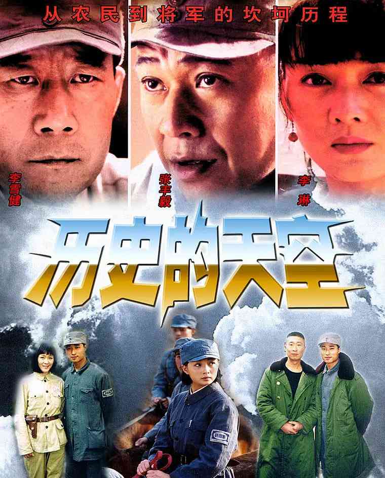 《历史的天空》免费在线播放｜剧情,战争·中国大陆
