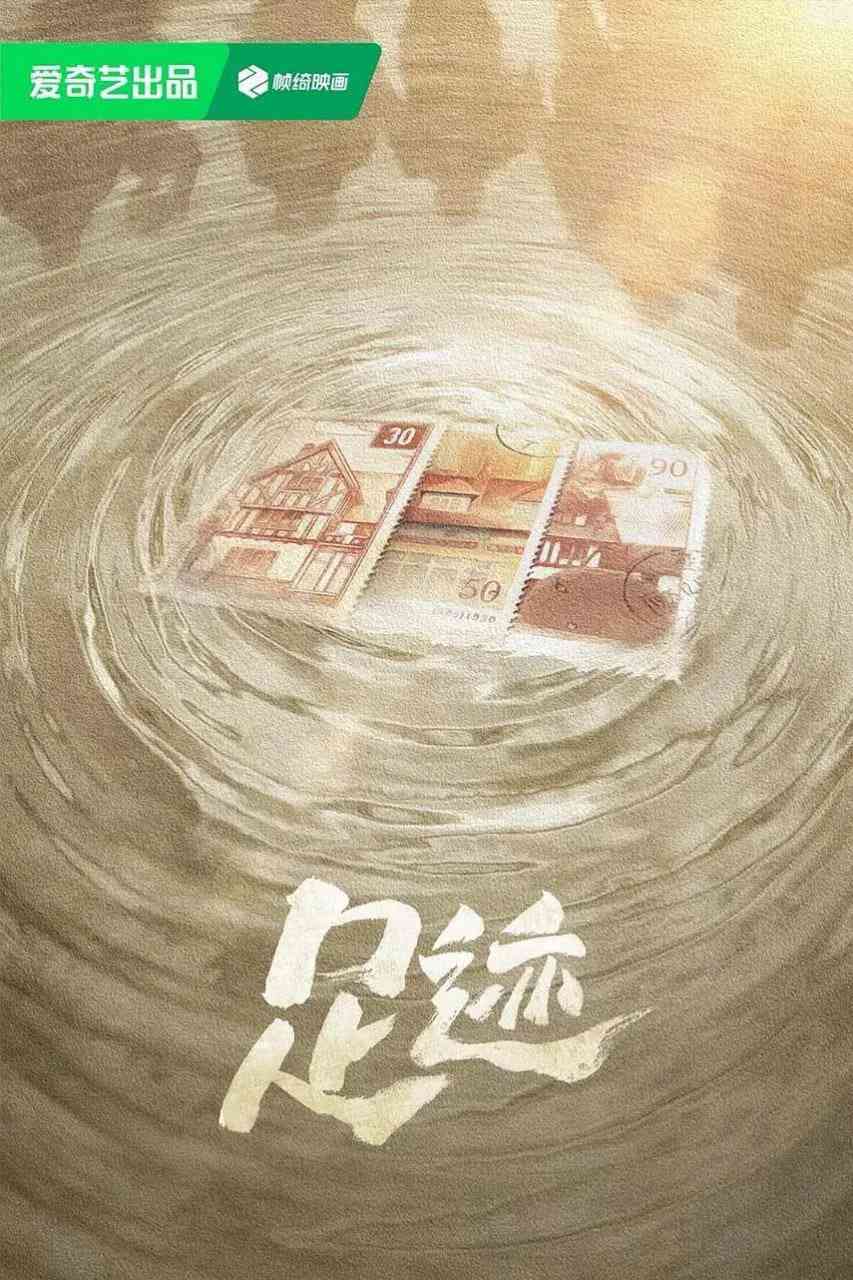《足迹》免费在线播放｜剧情·中国大陆