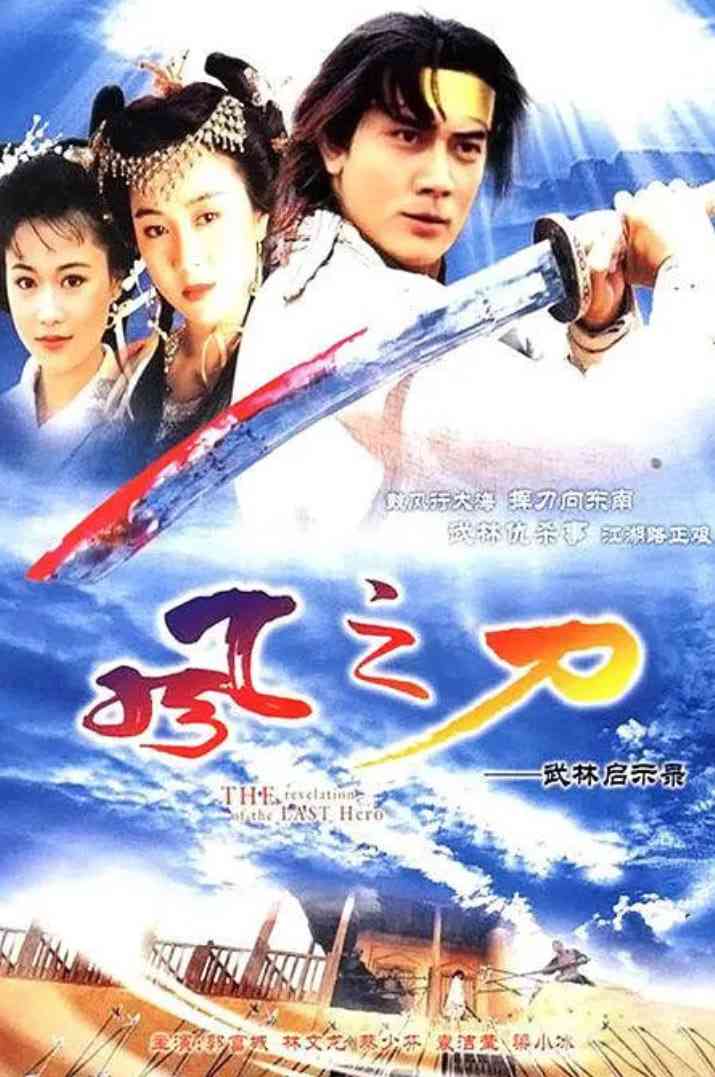 《风之刀》免费在线播放｜武侠,古装·中国香港