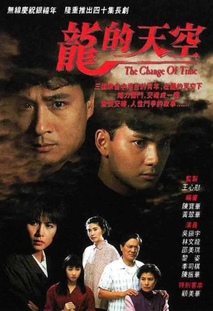 《龙的天空》免费在线播放｜剧情·中国香港
