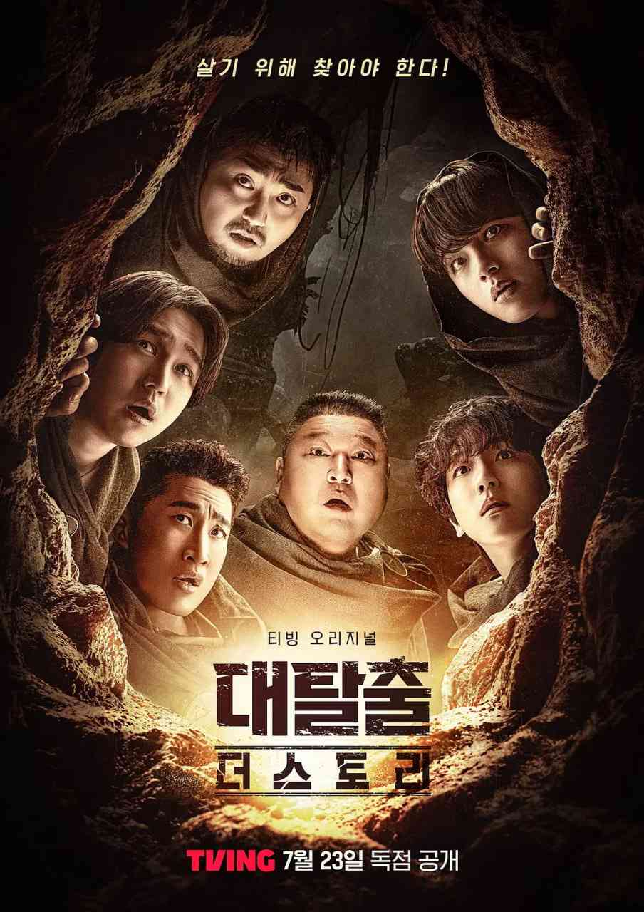 《大逃脱 第五季》免费在线播放｜真人秀·韩国