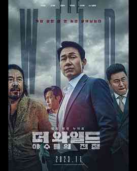 《野兽们的战争》免费在线播放｜剧情,动作,犯罪·韩国