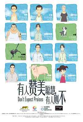 《有人赞美聪慧，有人则不》免费在线播放｜剧情·中国大陆 / 韩国