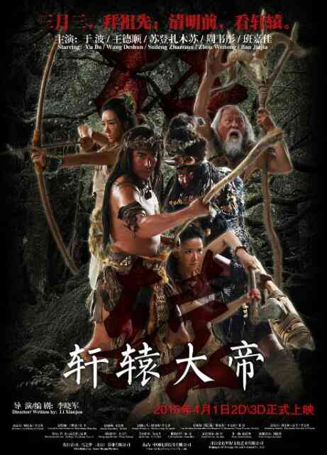 《轩辕大帝》免费在线播放｜剧情,历史,古装·中国大陆