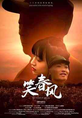 《笑春风》免费在线播放｜剧情,爱情·中国大陆
