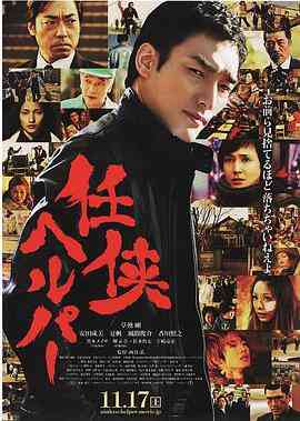 《任侠看护》免费在线播放｜剧情·日本