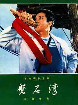 《磐石湾》免费在线播放｜剧情·中国大陆