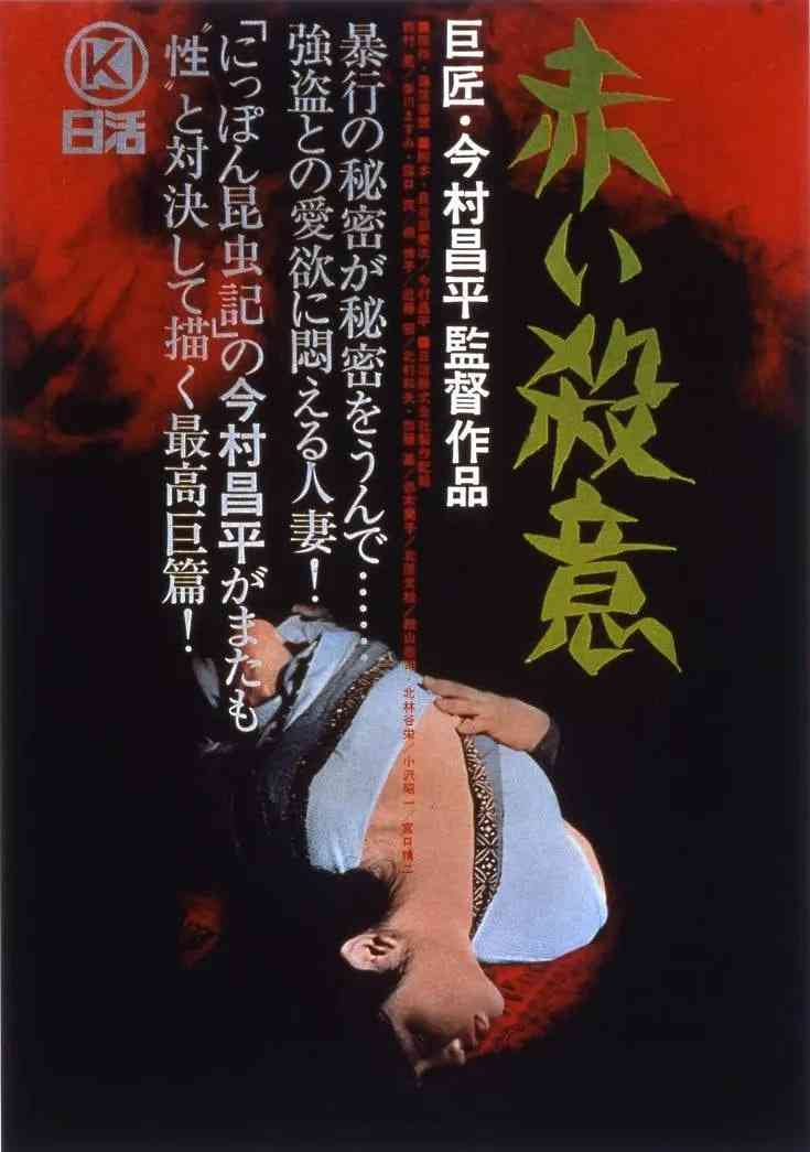 《赤色杀机》免费在线播放｜剧情·日本
