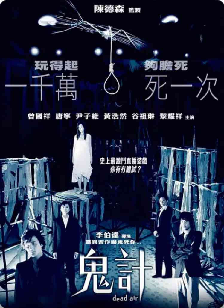 《鬼计 2008》免费在线播放｜恐怖·中国香港