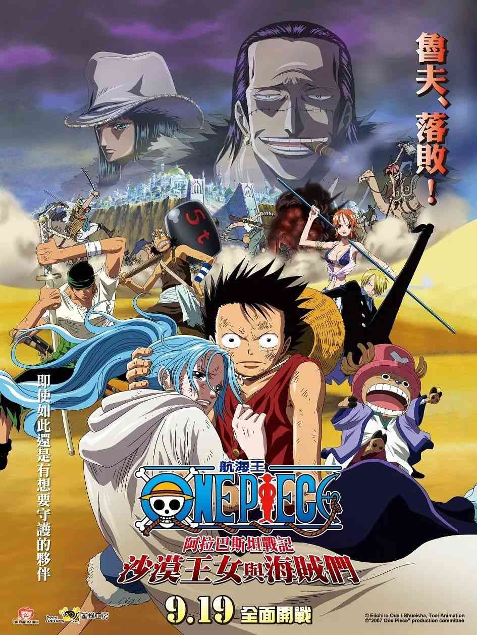 《海贼王剧场版8：沙漠公主与海盗们》免费在线播放｜剧情,喜剧,动作,动画,冒险·