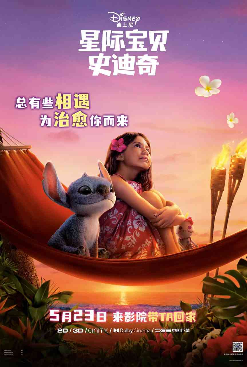 《星际宝贝史迪奇》免费在线播放｜喜剧,动作,科幻,奇幻,冒险·美国
