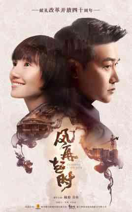 《风再起时》免费高清无广告在线播放|剧情·中国大陆·2018