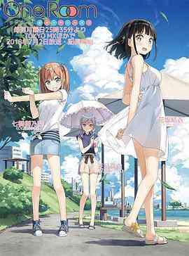 《One Room 第二季》免费高清无广告在线播放|日本动漫·日本·2018